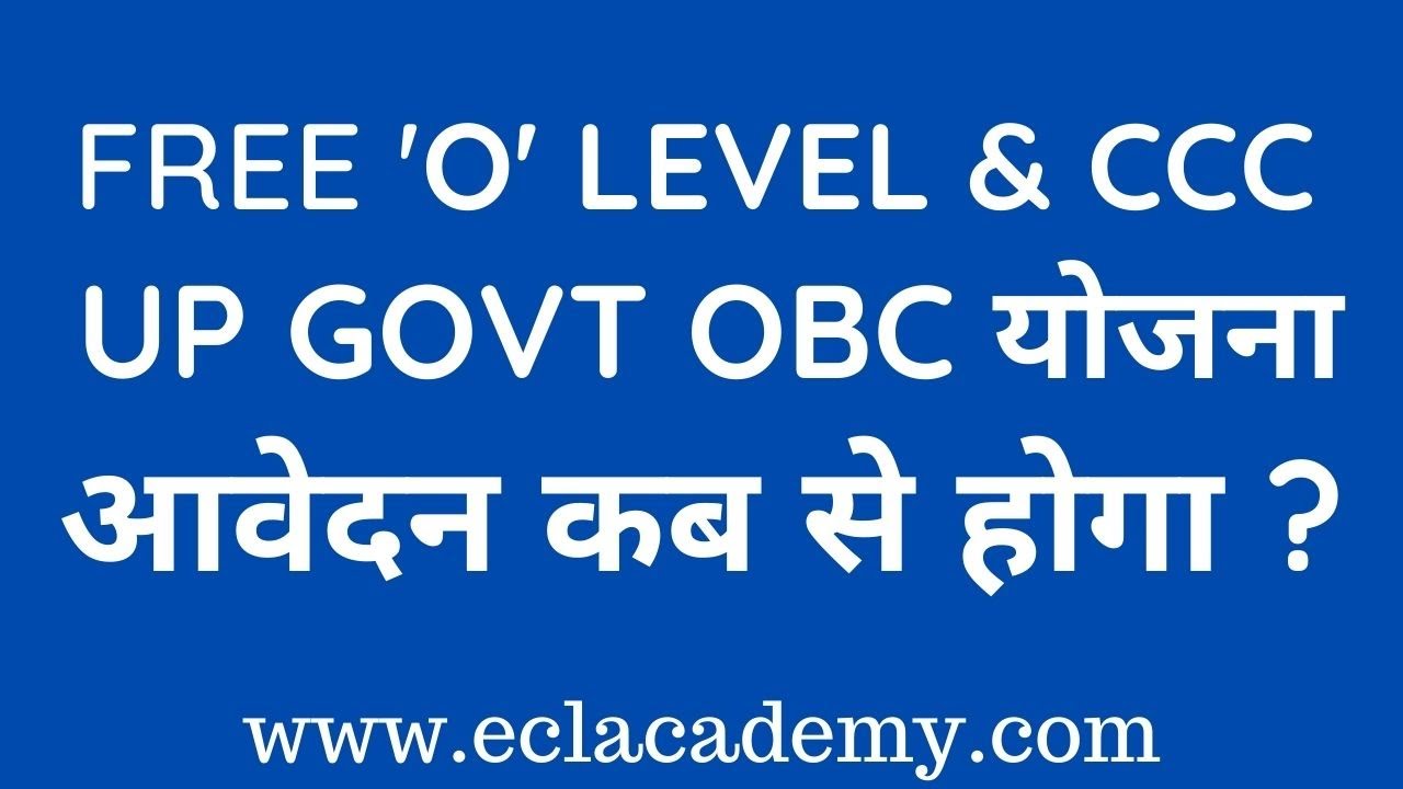 OBC O Level Online Form 2021 | Free O Level | Free CCC Computer Course
