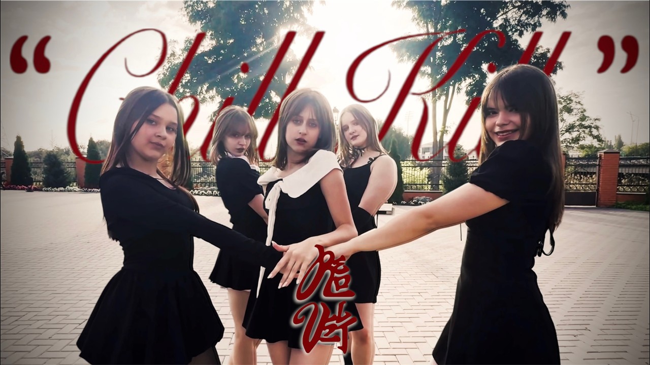 [K-POP IN PUBLIC ] Red Velvet 레드벨벳 'Chill Kill' | Dance Cover by DAISY CHAINS