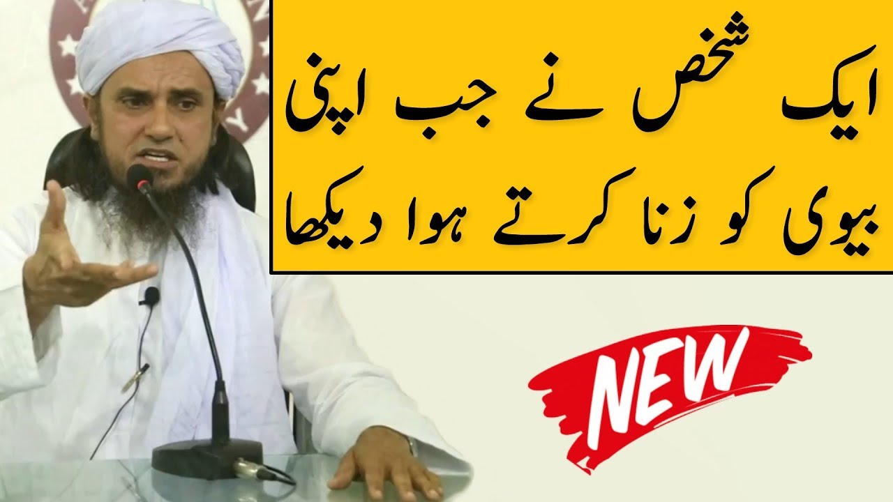 Ek Shakhs Ne Jab Apni Biwi Ko Zina Karte Hue Dekha | Mufti Tariq Masood | Islamic Group