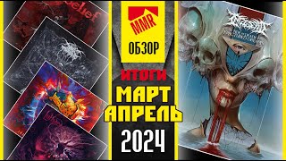 Metal Albums MARCH-APRIL 2024