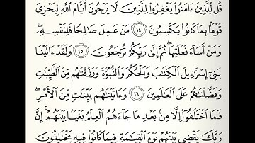 سورة الجاثية القارئ محمد اللحدان الدوسري