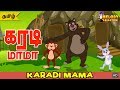 Karadi mama karadi mama  tamil kid song  tamil rhymes  animated rhyme