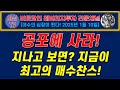 [BTC 레버리지 실전투자] 공포에 사라! 지나고 보면 지금이 최고의 매수찬쓰! [경제적자유ㅣ확실한 노후준비ㅣ야심매매법]