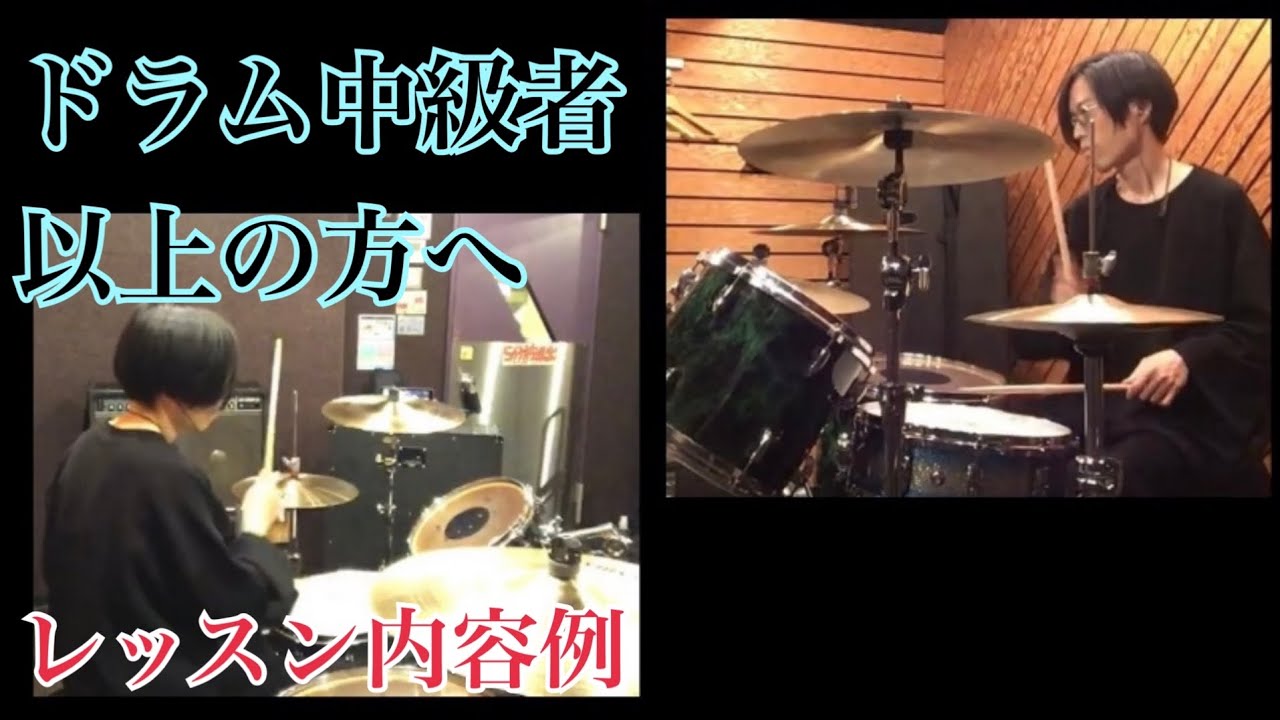 たまプラーザドラム教室 | 楽しく上達できるドラムレッスン【セレク