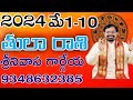 Tula rasi may 1 to10 results sreenivasa gargeya 9348632385