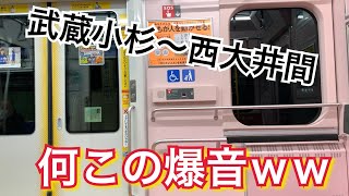 【三菱SiC-VVVF･耳にくる程の爆音】E235系1000番台 武蔵小杉〜西大井間に乗車したらえげつない爆音だったwww