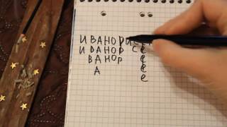 Гадание на листе бумаги.Как узнать, что будет ожидать в определенный день?♥BY LEAH NADEL