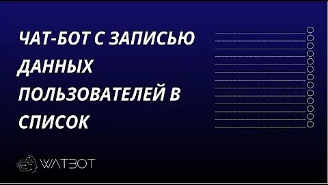 Как сделать Телеграм бота для сбора информации