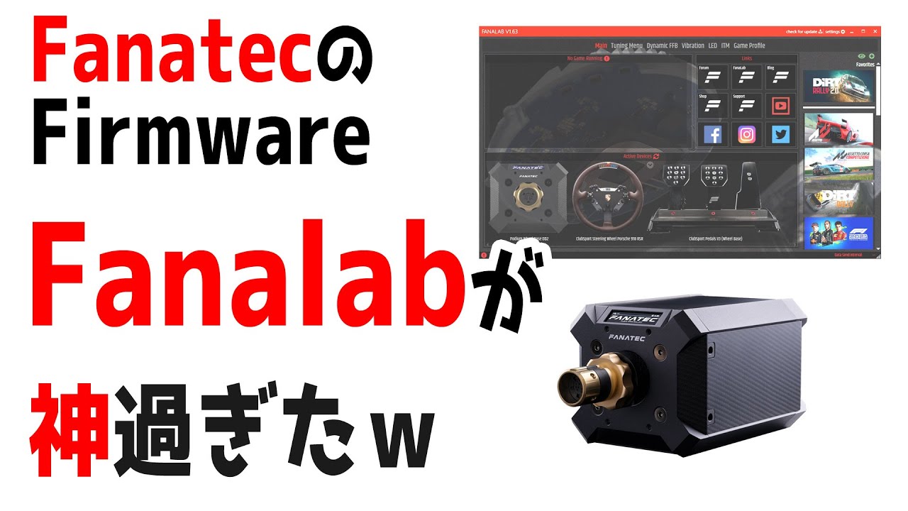  Fanatec FJun Fanatec Firmware Fanalab www YouTube