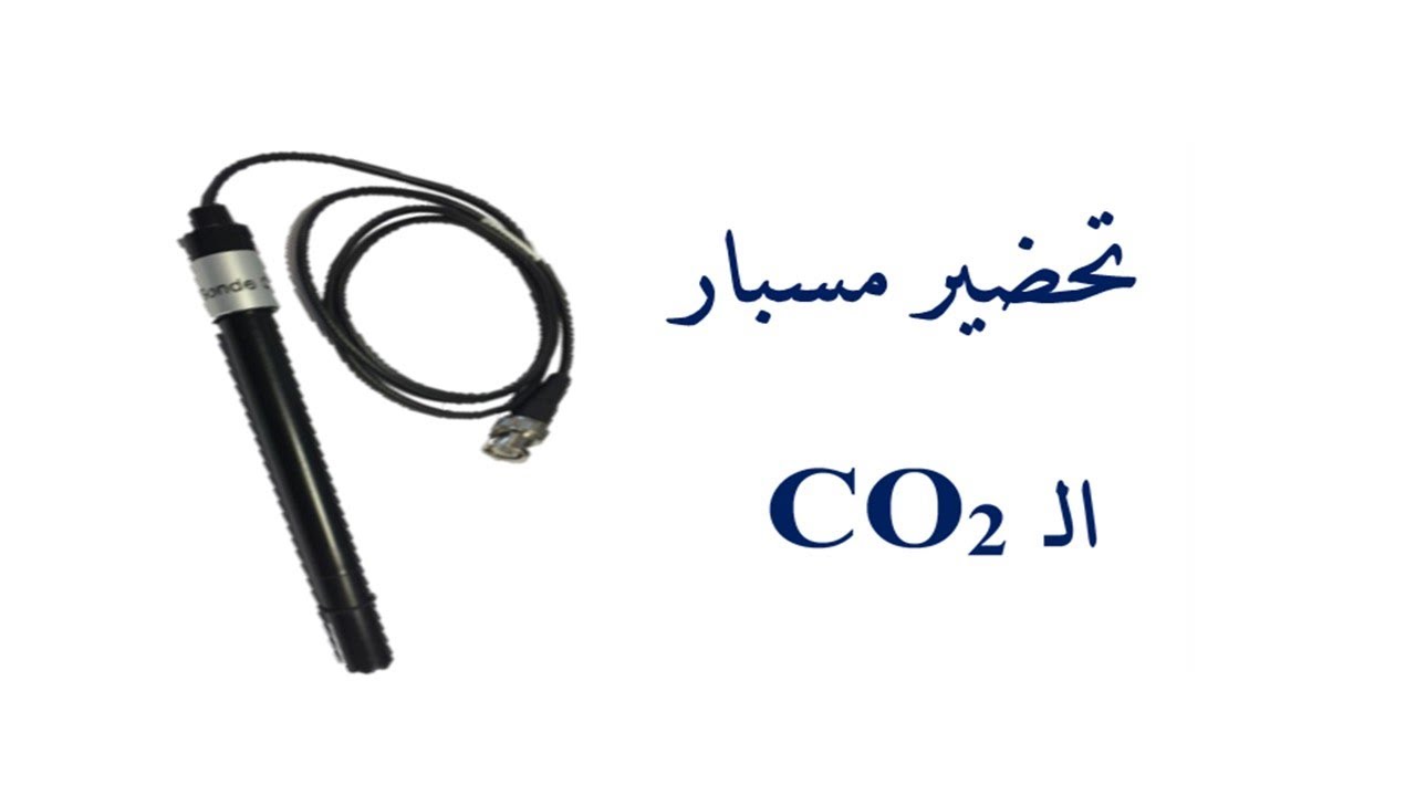 تقييس وتحضير المسابر EXAO