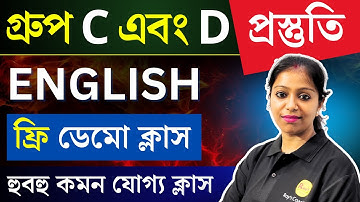WBSSC Group C English Class | WBSSC Group C and D preparation | wb ssc group c  d recruitment 2025