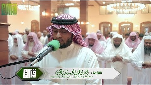 عشائية ابداعية || القارئ : أحمد النفيس | 1439/06/04هـ