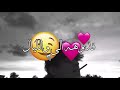المقطع هاذ بهديه لاالي مجنون وجنانك ضوه 