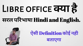 What is Libre office.what is Libre office definition hindi Libre office hindi me