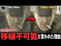 【マスコレvol.2】不可能を可能にしたMGS4移植のヤバさを解説します