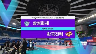 [V리그] 삼성화재 vs 한국전력 하이라이트 (03.24)