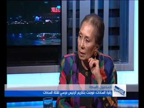 رقية السادات قابلت الاسلامبولي وخد مني الفاتورة