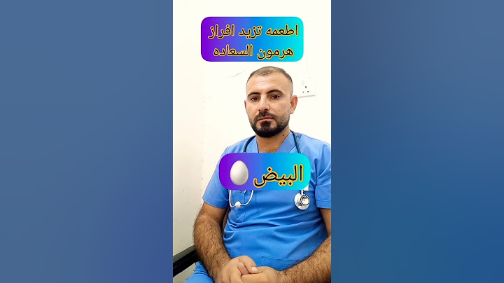 اغذيه تزيد من هرمون السعاده (السيروتونين)#shorts #لايك