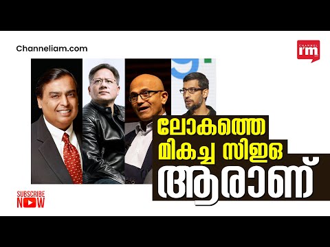 Google, Microsoft സിഇഒമാരെ പിന്തള്ളി Mukesh Ambani ഈ പട്ടികയിൽ