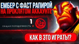 ФАСТ РАПИРА на ПРОКЛЯТОМ АККАУНТЕ 😱 | ЖЁСТКАЯ ЗАРУБА (ft. rusya_dusya_)