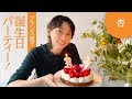 フランスで迎える初めての誕生日の様子をお届けします
