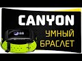 Canyon SmartWatch - Обзор Умного Фитнес-Браслета