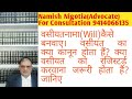 वसीयत,Will ,How to draft a  valid  Will , laws related to will and benefits of registration of Will