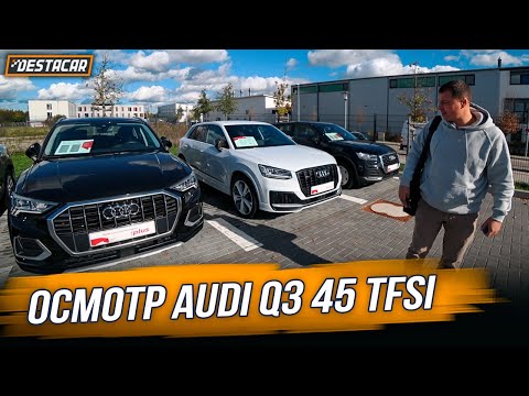 Осмотр Audi Q3 45 TFSI