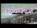 別れの磯千鳥(原歌唱 近江俊郎)__ オジンのカラオケ雑唱集