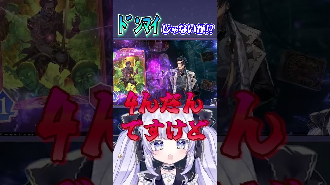 まさかね。。。#vtuber#バーチャル#Youtuber#シャドウバース#シャドバ#シャドバWB#ナイトメア#バズれ #切り抜き #shadowverse