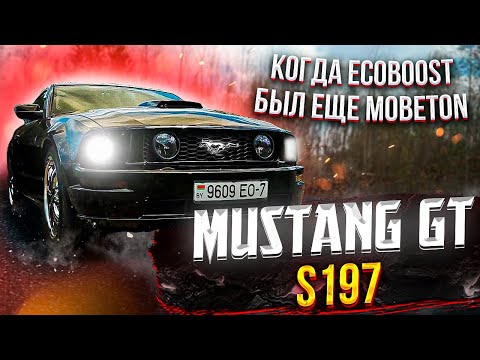 Ford Mustang GT - 4,6 литра, 3v - клапана на цилиндр  автообзор, мнение, тест драйв, отзывы