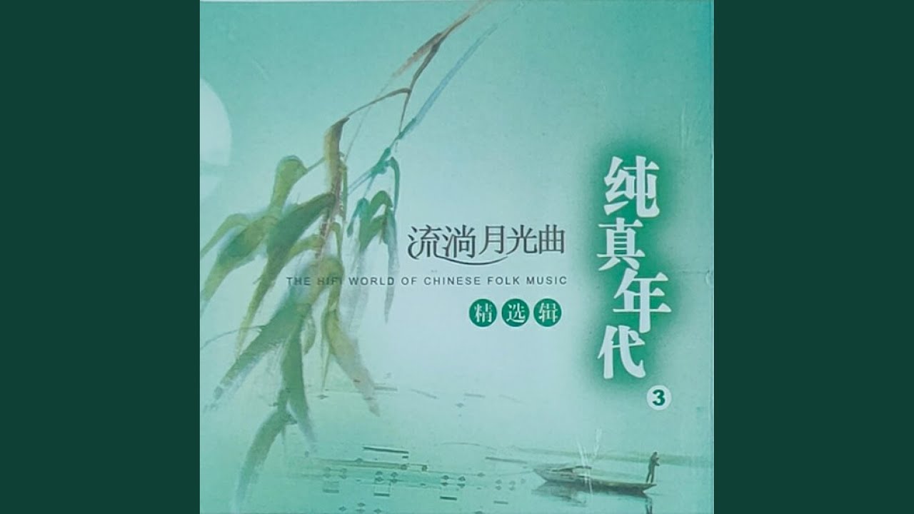 YouTube पर 美丽的草原我的家 देखें YouTube पर 美丽的草原我的家 देखें