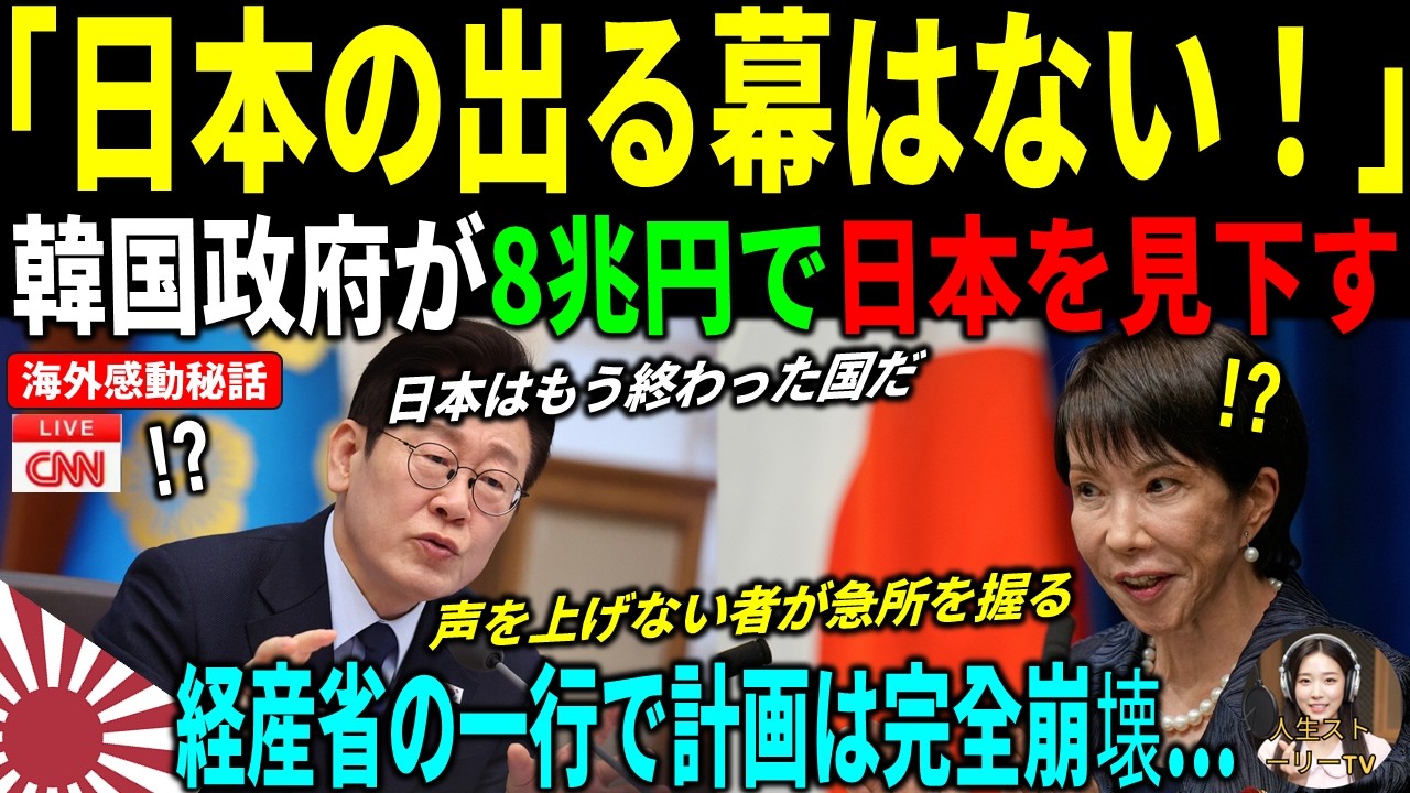 [海外感動秘話] 「参加を許可してやる」韓国の8兆円計画　経産省が半年前に送った一通で全てが終わった