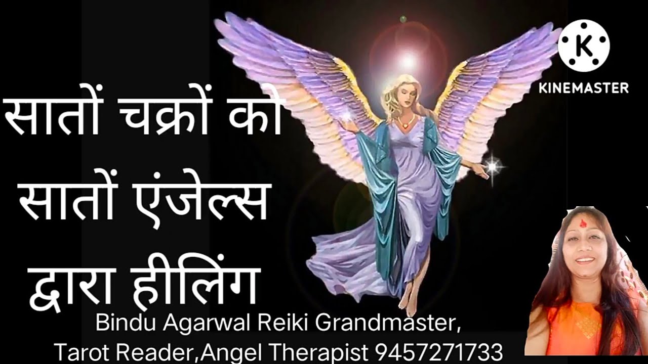 सातों चक्रों का सातो एंजेल्स द्वारा हीलिंग