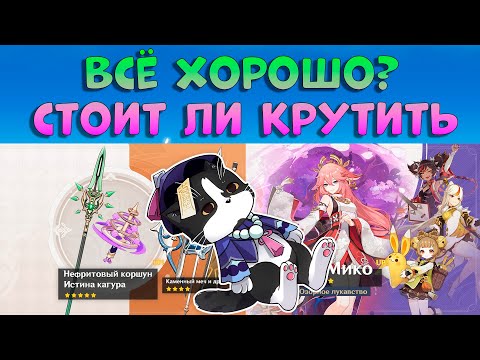 Стоит Ли Крутить Новый Баннер? | Яэ Мико и Сяо 2024  | Genshin Impact Баннер 4.4