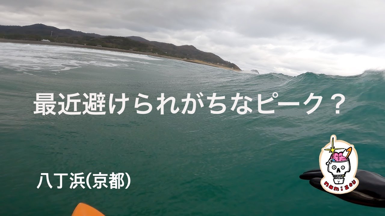 【サーフィン ASMR】他の人が避けているピークでサーフィンした一日　八丁浜（京都）