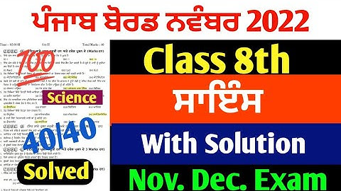PSEB 8th Class Science November Paper 2022 | Full Solved Paper | Pseb 8th Important Ques #pseb #8th