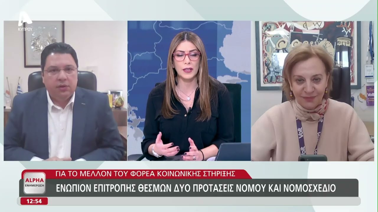 Ενώπιον Επιτροπής Θεσμών προτάσεις νόμου και νομοσχέδιο για Φορέα Κοινωνικής Στήριξης