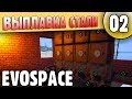 Логистика и Выплавка Стали | 02 |  EVOSPACE