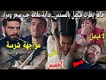 حلقة الخميس بحر الظلام طاهر يظرب فيصل بالمسدس أمام أعين نفس بكاء إشراق بداية علاقة حب سحر ومراد
