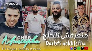 Cheb Mustapha FT Majid L'infinity منعرفش نلحلح Darbti Nekhlefha  © 2023