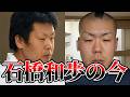 【東名あおり】石橋和歩の現在が…【東名高速夫婦●亡事故 あおり運転 危険運転 ゆっくり解説】