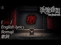 Yousei Teikoku - 檄 (Geki) [English lyrics] [Romaji]