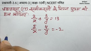 Class 10 NCERT Math chapter 3 exercise 3.6 example 17 in hindi  | कक्षा 10 गणित अध्याय 3 उदाहरण 17