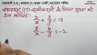 Class 10 NCERT Maths chapter 3 exercise 3.6 example 17 in Hindi |