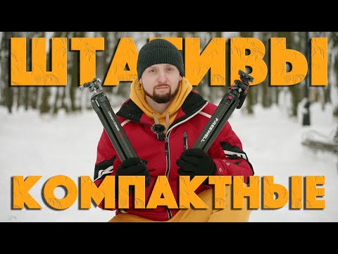 Истинная сила компактности: штатив от Freewell