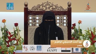 نورا أحمد البسيوني ابراهيم - #مصر | NOURA AHMED ELBASSYOUNI IBRAHIM - #EGYPT