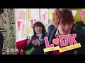 上白石萌音×杉野遥亮×横浜流星『L・DK ひとつ屋根の下、「スキ」がふたつ。』予告