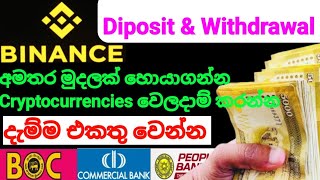 binance deposit withdrawal | new inventions 2023 | business ideas sinhala | make money online