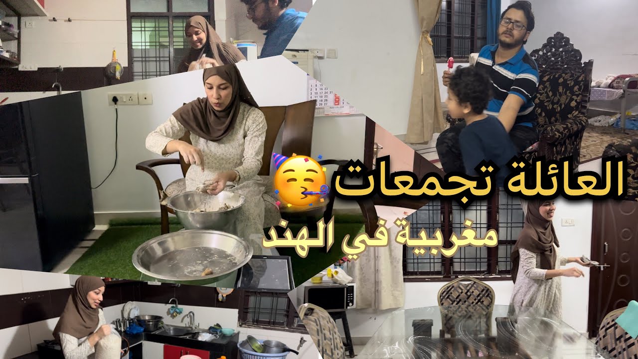 مغربية في الهند:أول روتين ليا في منزل حماتي 🥰